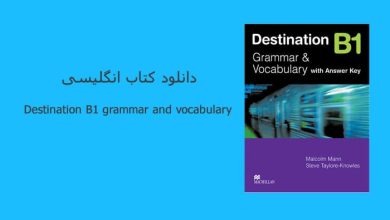 دانلود کتاب انگلیسی Destination B1 grammar and vocabulary