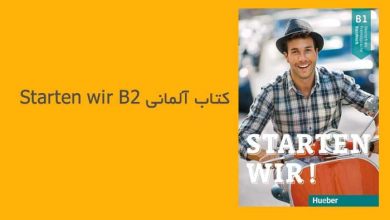 دانلود کتاب آلمانی Starten wir B1
