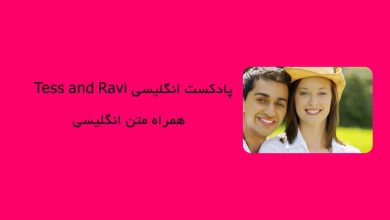 پادکست انگلیسی