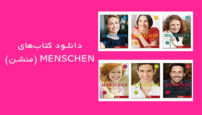 دانلود کتابهای MENSCHEN (منشن) آلمانی