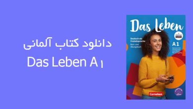 دانلود کتاب آلمانی Das-Leben A1