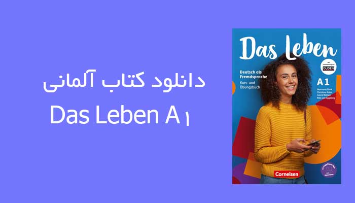 دانلود کتاب آلمانی Das-Leben A1
