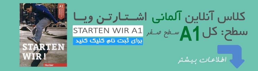 کلاس آلمانی