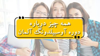 آوسبیلدونگ