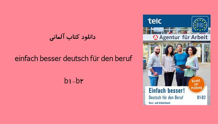 دانلود کتاب آلمانی einfach besser deutsch für den beruf b1-b2