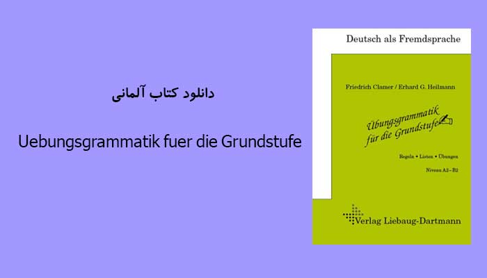 کتاب übungsgrammatik für die grundstufe