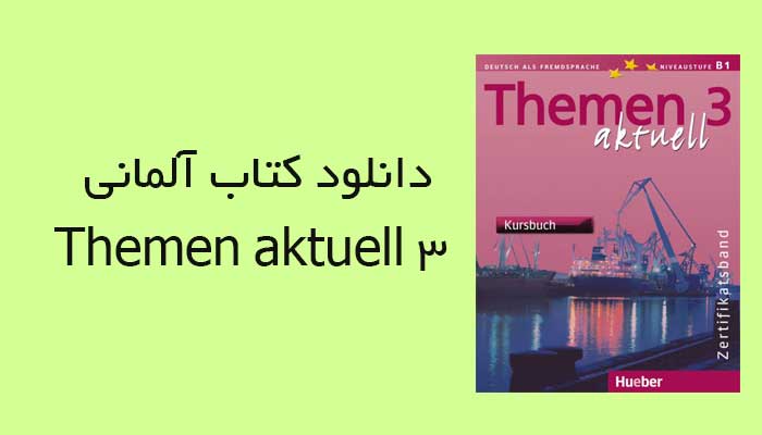 کتاب آلمانی Themen aktuell 3
