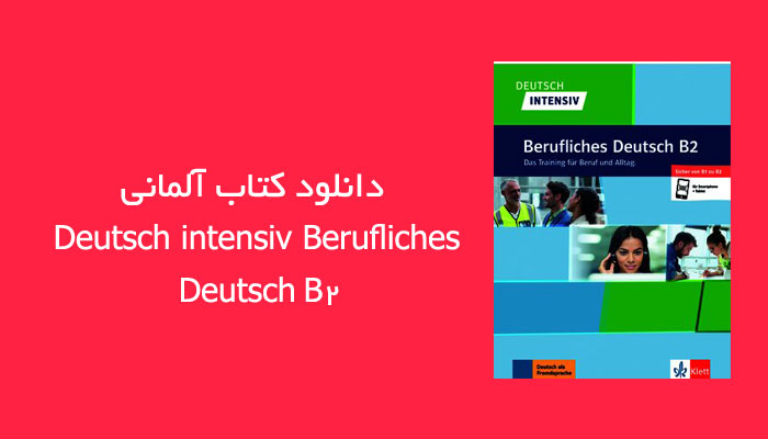 دانلود کتاب آلمانی Deutsch intensiv Berufliches Deutsch B2