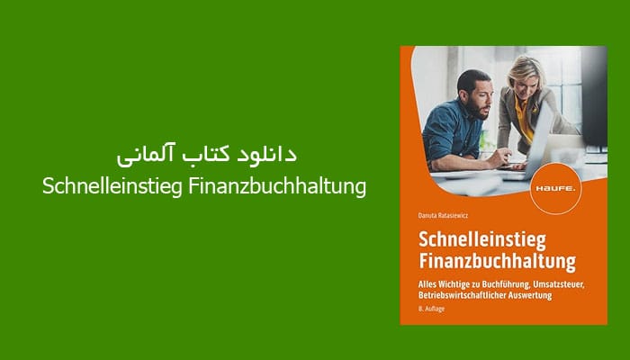 دانلود کتاب آلمانی Schnelleinstieg Finanzbuchhaltung