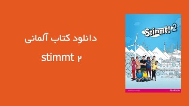 دانلود کتاب آلمانی stimmt 2