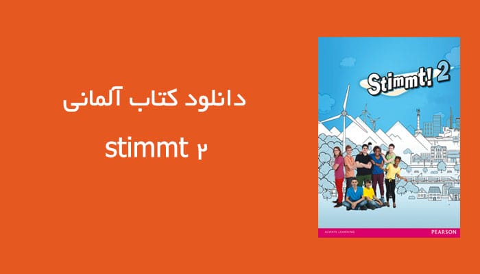 دانلود کتاب آلمانی stimmt 2