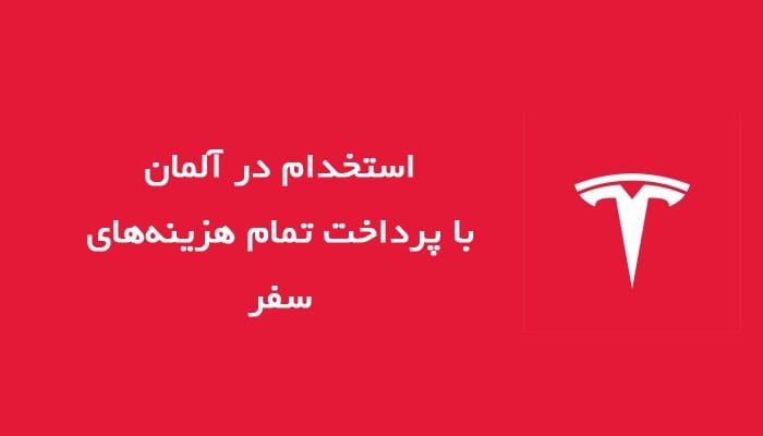 آگهی استخدام DevOps Engineer در آلمان