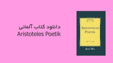 کتاب آلمانی Aristoteles Poetik