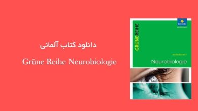 دانلود کتاب آلمانی Grüne Reihe Neurobiologie