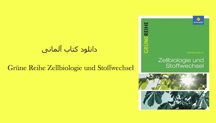 دانلود کتاب آلمانی Grüne Reihe Zellbiologie und Stoffwechsel
