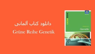 کتاب آلمانی