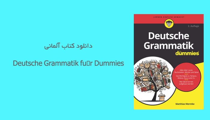 دانلود کتاب آلمانی Deutsche Grammatik für Dummies (2023)