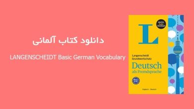 کتاب آلمانی LANGENSCHEIDT Basic German Vocabulary یک منبع مفید برای یادگیری واژگان آلمانی است که بر اساس موضوعات و جملات متنوع به زبان انگلیسی و آلمانی، 4000 واژه مهم را آموزش می‌دهد.