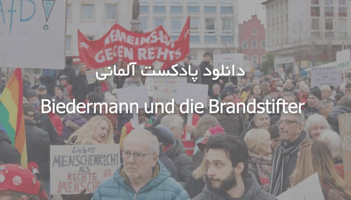 دانلود پادکست آلمانی Biedermann und die Brandstifter + متن