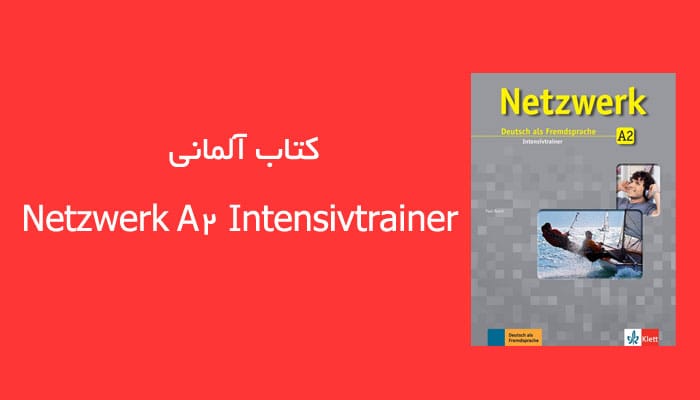 کتاب آلمانی Netzwerk A2 Intensivtrainer