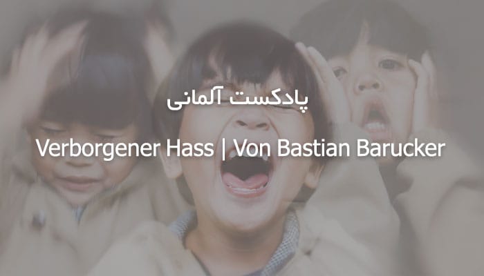 پادکست آلمانی Verborgener Hass | Von Bastian Barucker