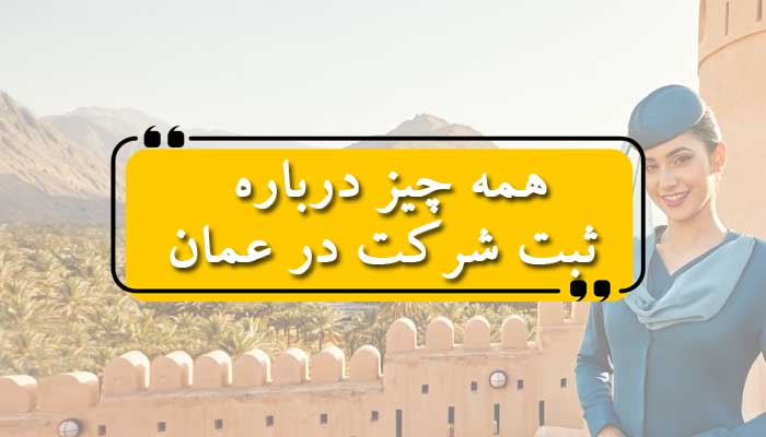 عمان