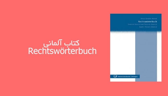 کتاب آلمانی Rechtswörterbuch