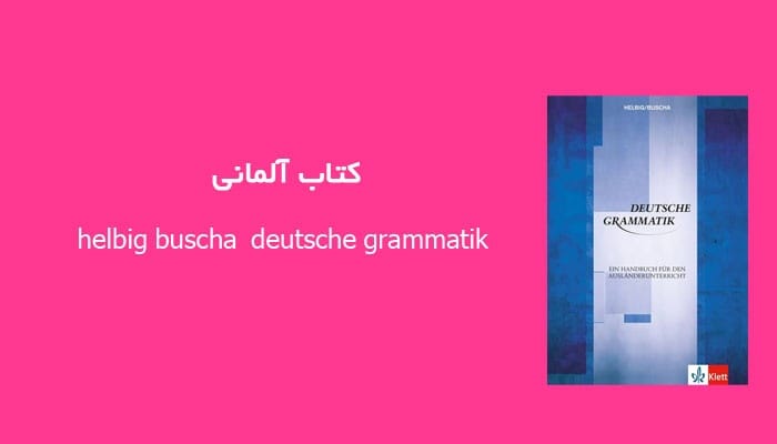 دانلود کتاب آلمانی helbig buscha deutsche grammatik