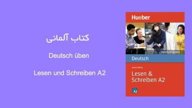 کتاب آلمانی Deutsch üben Lesen und Schreiben A2