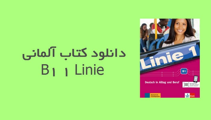 دانلود کتاب آلمانی Linie 1 B1