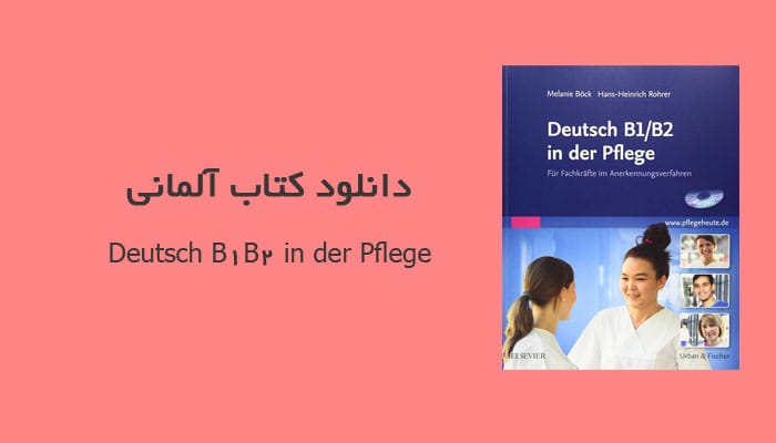 کتاب آلمانی