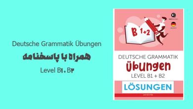 دانلود کتاب آلمانی Deutsche Grammatik Übungen Level B1 + B2+ پاسخنامه