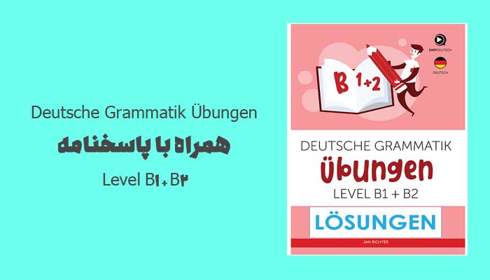 دانلود کتاب آلمانی Deutsche Grammatik Übungen Level B1 + B2+ پاسخنامه