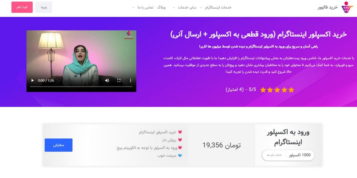 اکسپلور اینستاگرام
