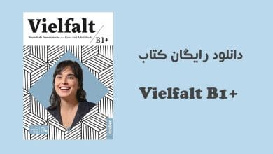 دانلود رایگان کتاب Vielfalt B1+