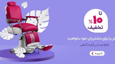 خرید صندلی آرایشگاه