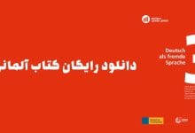 دانلود رایگان کتاب آلمانی