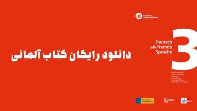 دانلود رایگان کتاب آلمانی
