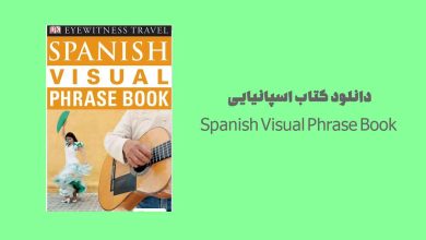 دانلود کتاب اسپانیایی Spanish Visual Phrase Book
