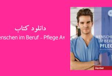 دانلود کتاب Menschen im Beruf - Pflege A2