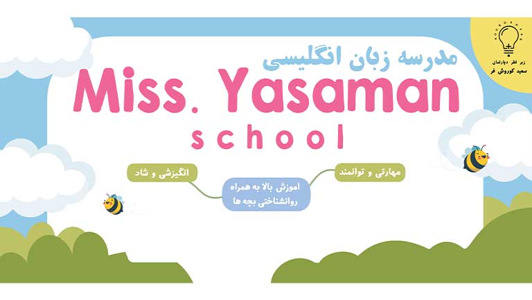 آموزش زبان انگلیسی برای کودکان