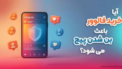 رشد اینستاگرام