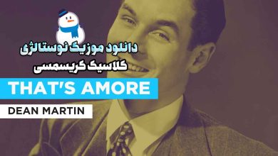 دانلود آهنگ