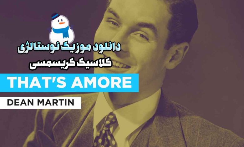 دانلود آهنگ