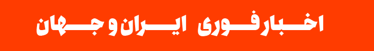 اخبار
