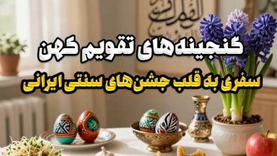 جشنهای سنتی ایرانی