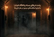 پناهگاه هیتلر