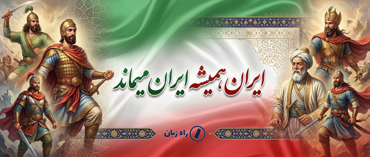 ایران