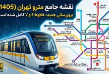 نقشه مترو تهران با کیفیت بالا + جدیدترین آپدیت 1405