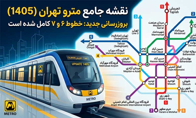 نقشه مترو تهران با کیفیت بالا + جدیدترین آپدیت 1405